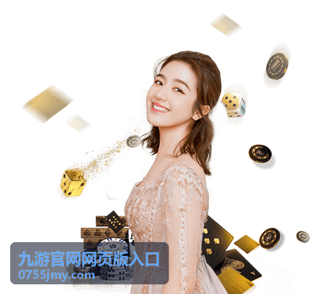 九游官网网页版入口 热门游戏推荐